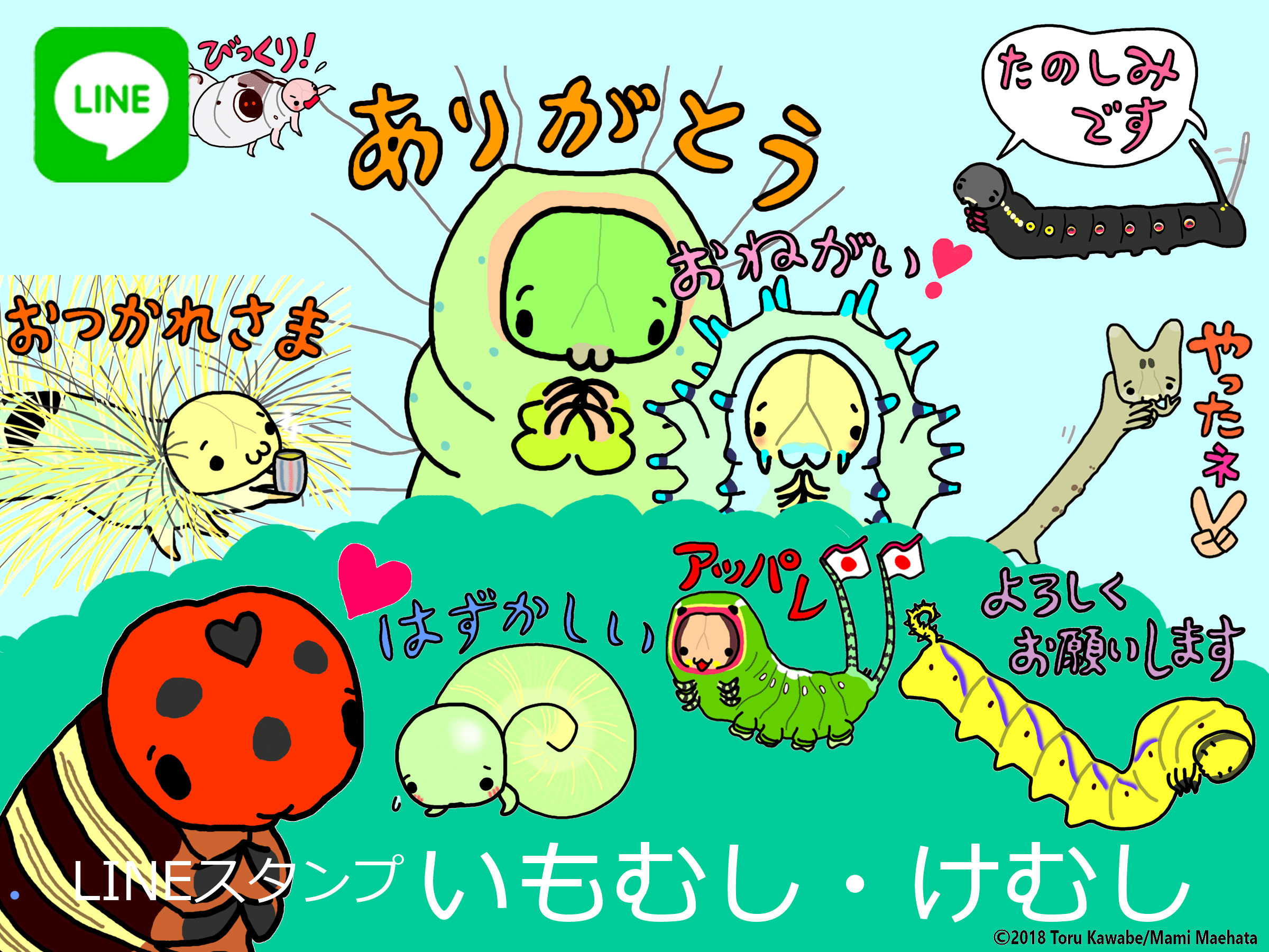 昆虫のlineスタンプ